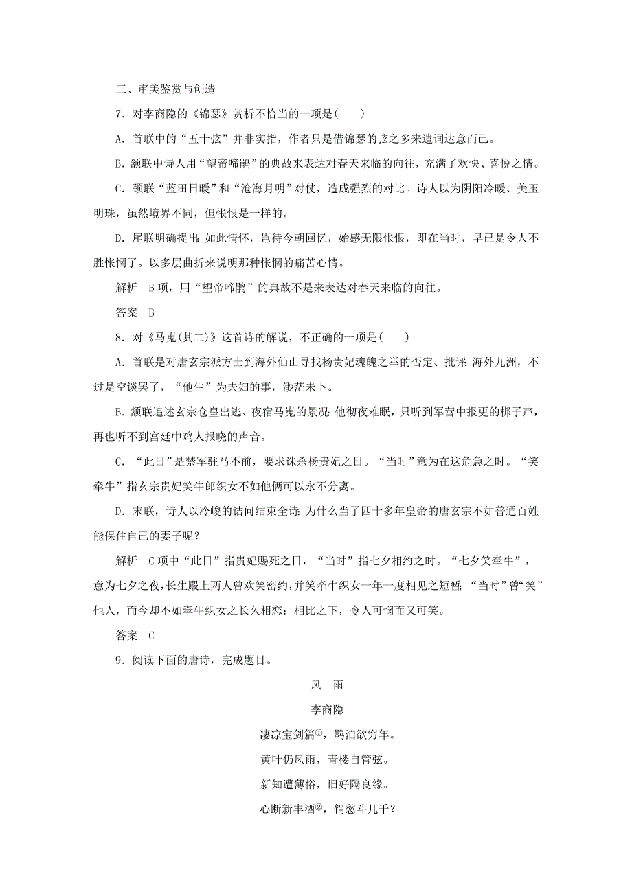 2020年高中语文 第7课 李商隐诗两首课时作业10（含解析）新人教版必修3.doc_第3页