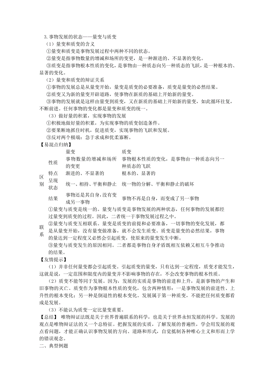 2012届高三政治复习素材：第8课 唯物辩证法的发展观（新人教版必修4）.doc_第3页