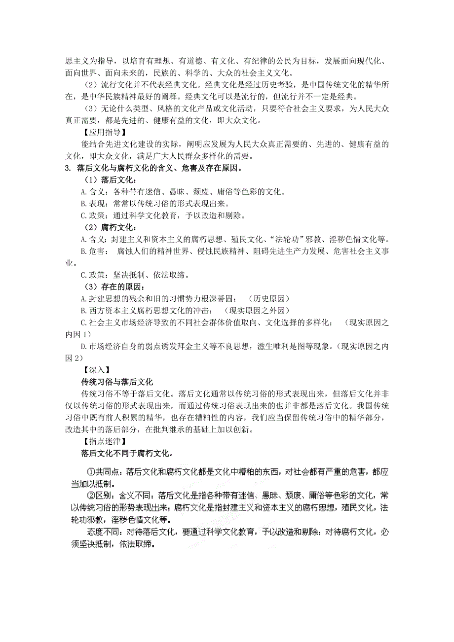 2012届高三政治复习素材：第8课 走进文化生活（新人教版必修3）.doc_第2页