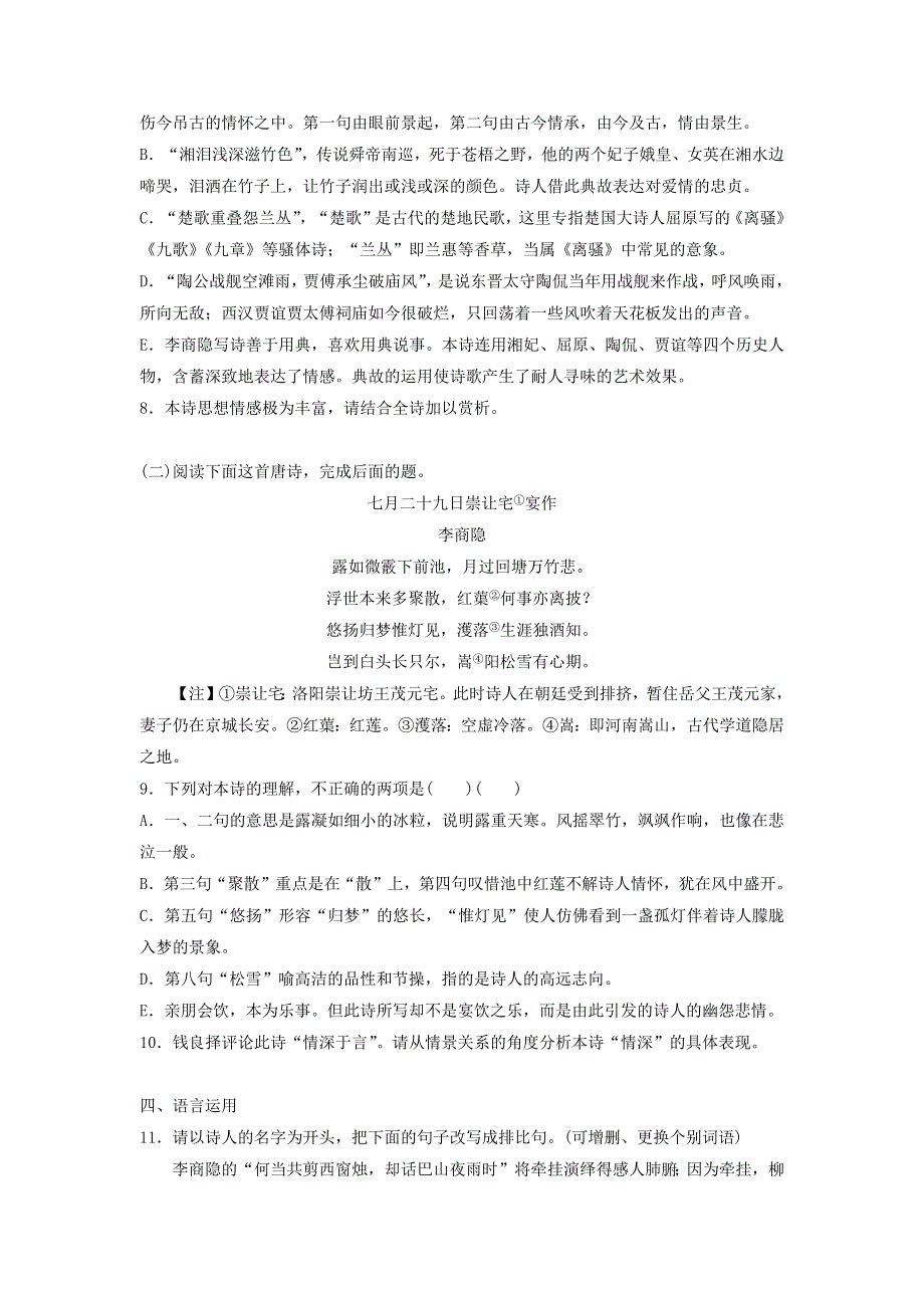 2020年高中语文 第7课 李商隐诗两首课时作业12（含解析）新人教版必修3.doc_第3页