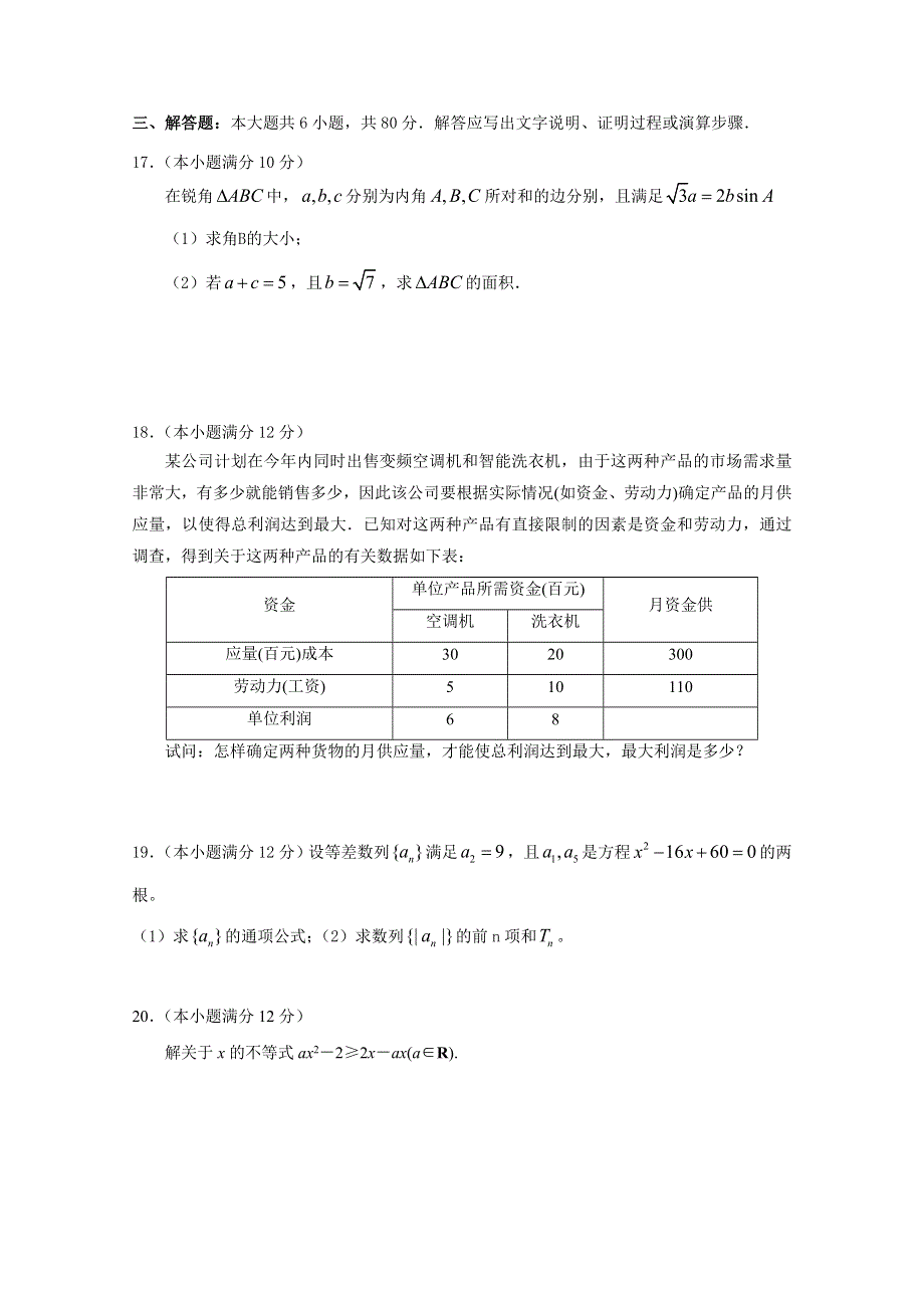 广东省东莞市翰林实验学校2017-2018学年高二上学期期中考试数学（理）试题 WORD版含答案.doc_第3页