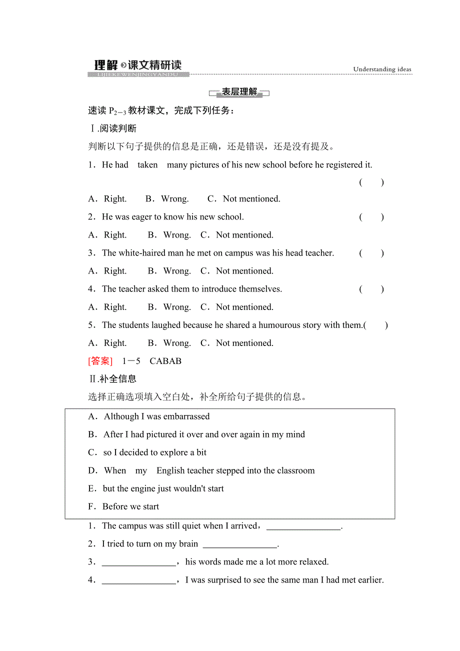 2020-2021学年外研版（2019）高中英语 必修第一册学案：UNIT 1　A NEW START 理解课文精研读 WORD版含答案.doc_第1页