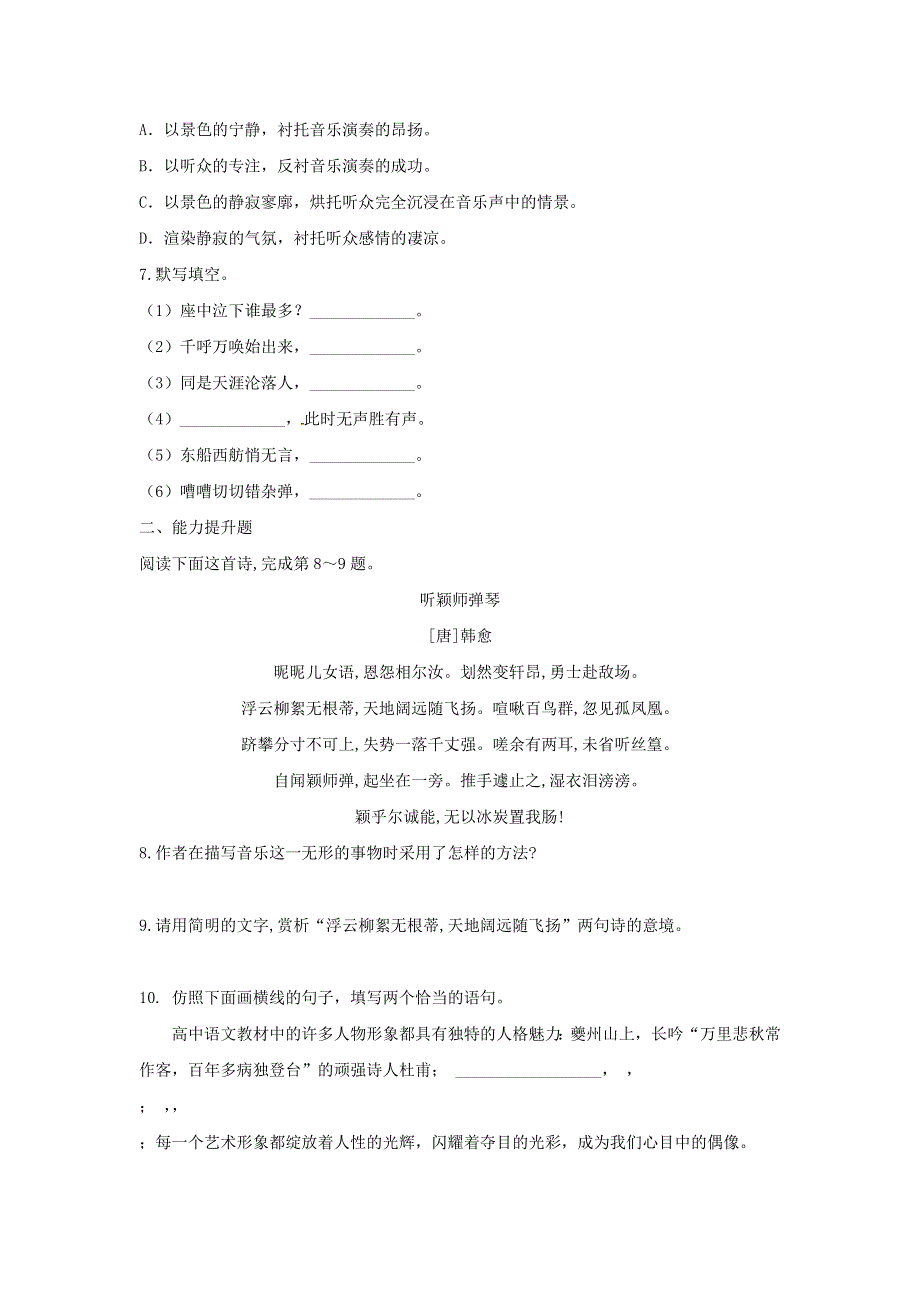 2020年高中语文 第6课 琵琶行并序课时作业3（含解析）新人教版必修3.doc_第2页