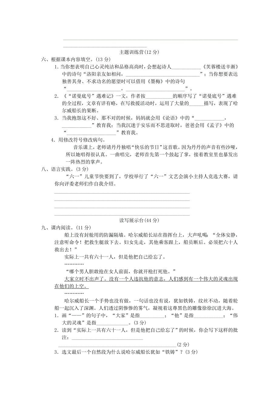 2022四年级语文下册 第7单元达标检测卷1 新人教版.doc_第2页