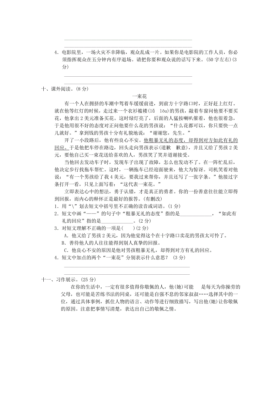 2022四年级语文下册 第7单元达标检测卷1 新人教版.doc_第3页