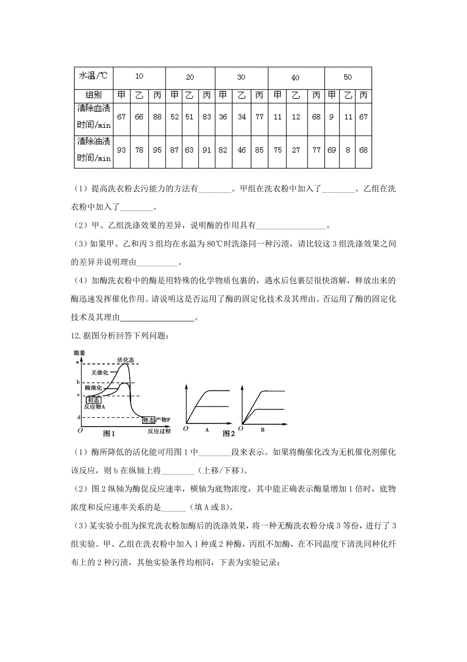 《优选整合》人教版高中生物 选修1专题4课题2探讨加酶洗衣粉的洗涤效果（练）（学生版） .doc_第3页