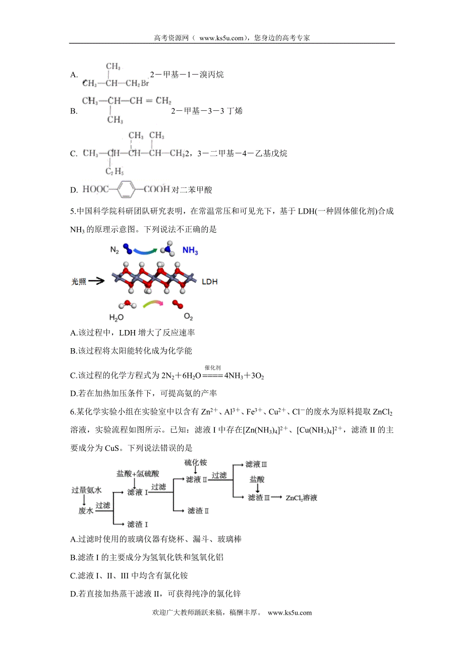 《发布》新疆维吾尔自治区喀什市2022届高三上学期全真模拟 化学 WORD版含答案BYCHUN.doc_第2页