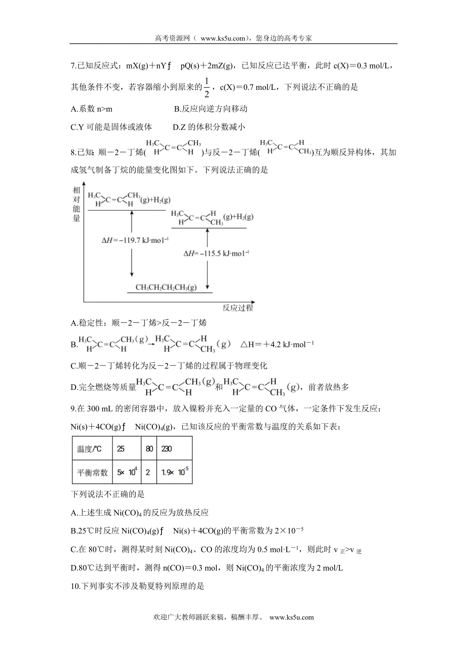 《发布》新疆维吾尔自治区喀什市2022届高三上学期全真模拟 化学 WORD版含答案BYCHUN.doc_第3页