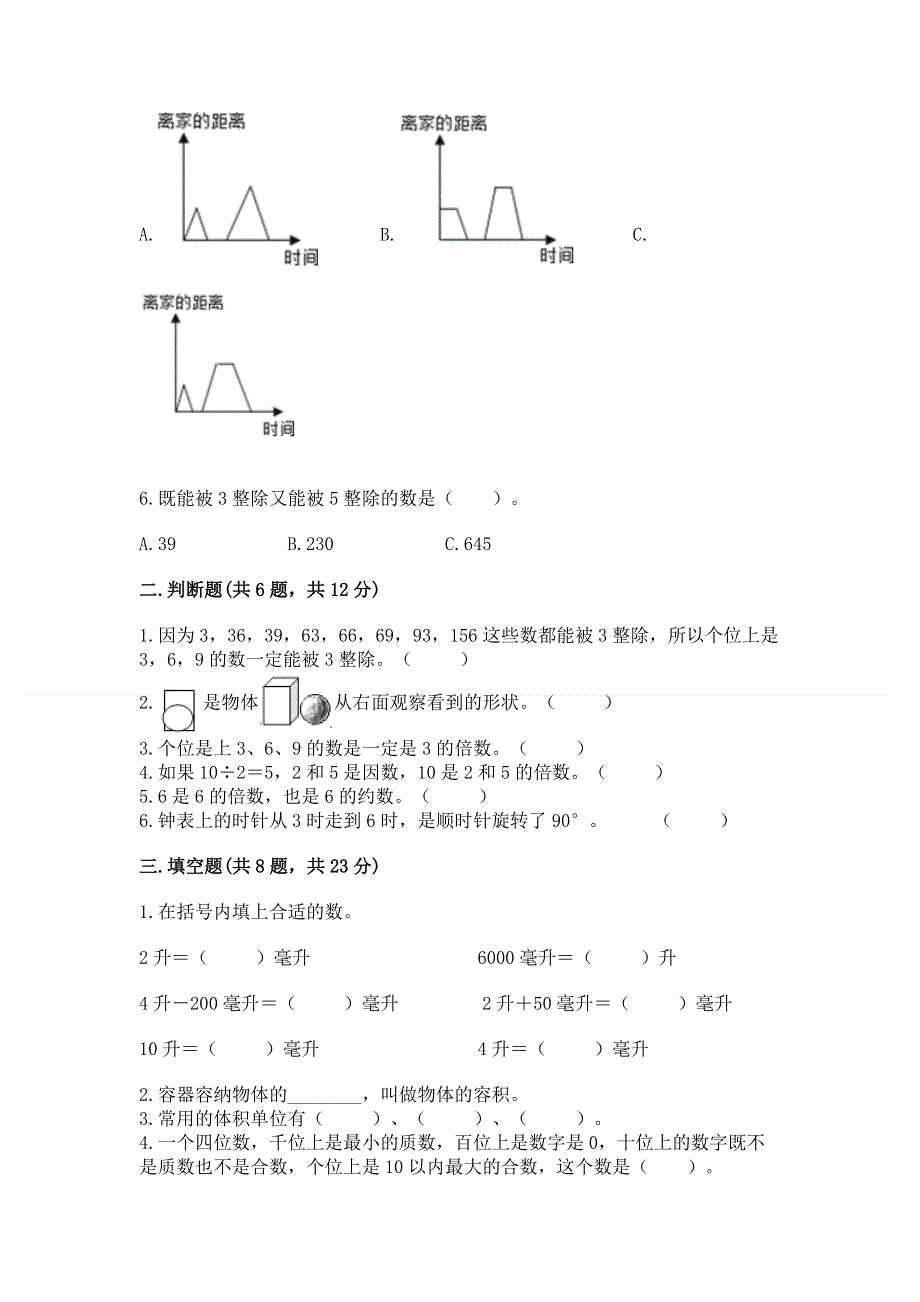 人教版五年级下册数学 期末测试卷含答案（培优b卷）.docx_第2页