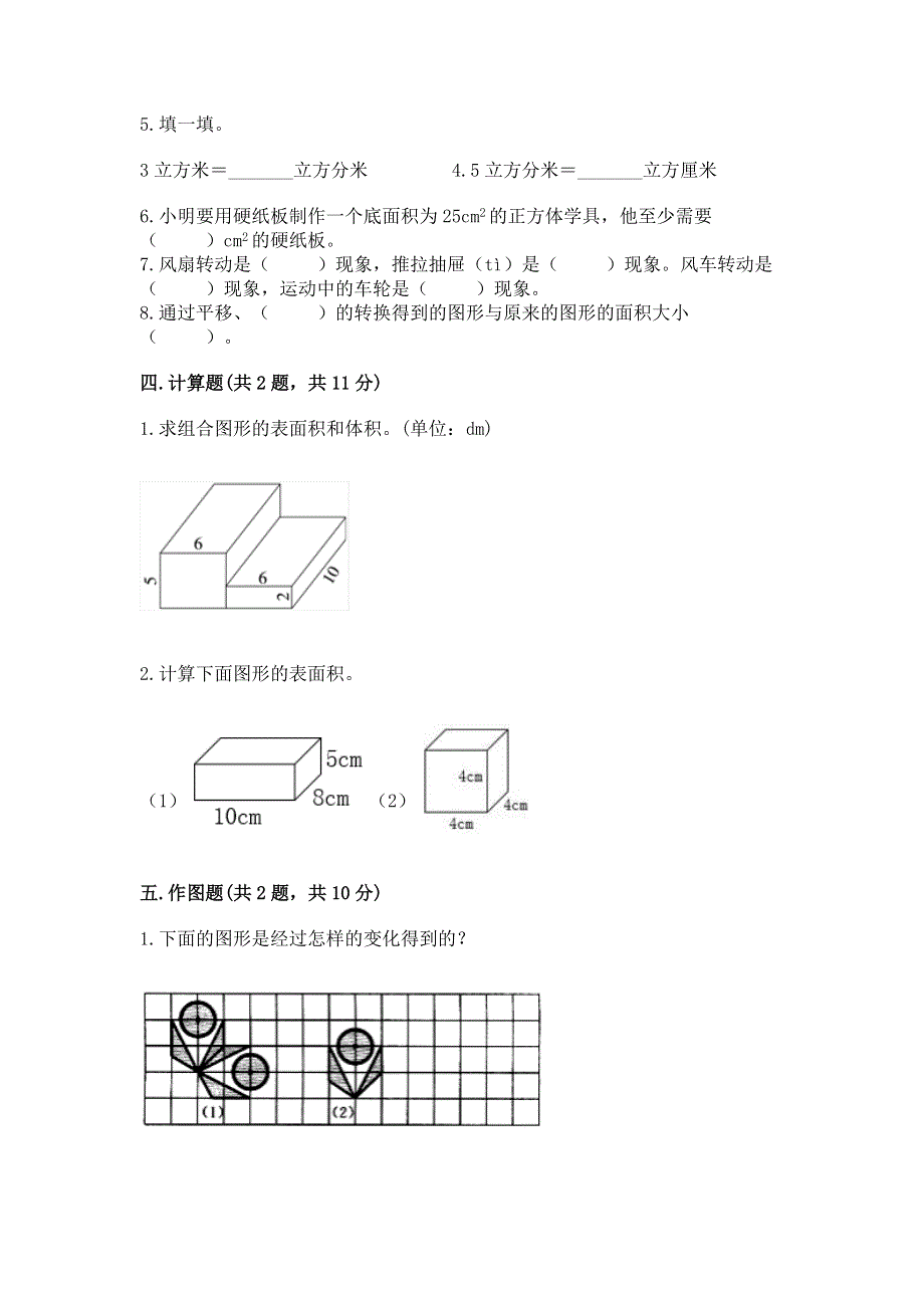 人教版五年级下册数学 期末测试卷含答案（培优b卷）.docx_第3页