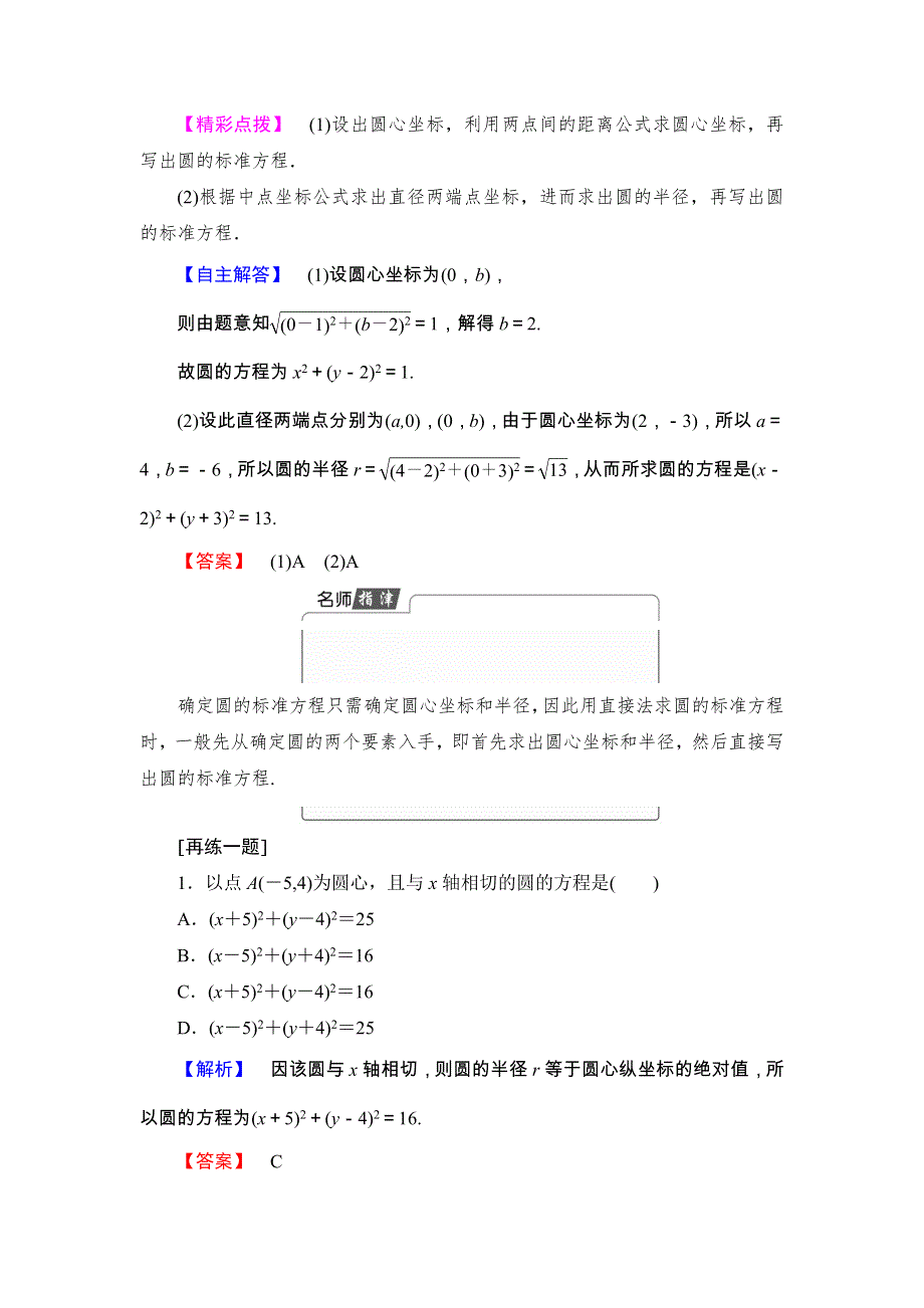 2018版高中数学（人教A版 必修2）教师用书：第4章 4-1-1 圆的标准方程 WORD版含解析.doc_第3页