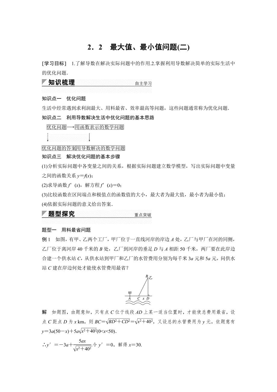 2018版高中数学北师大版选修1-1学案：第四章 导数应用 2-2 大型值、最小值问题（二） WORD版含答案.doc_第1页