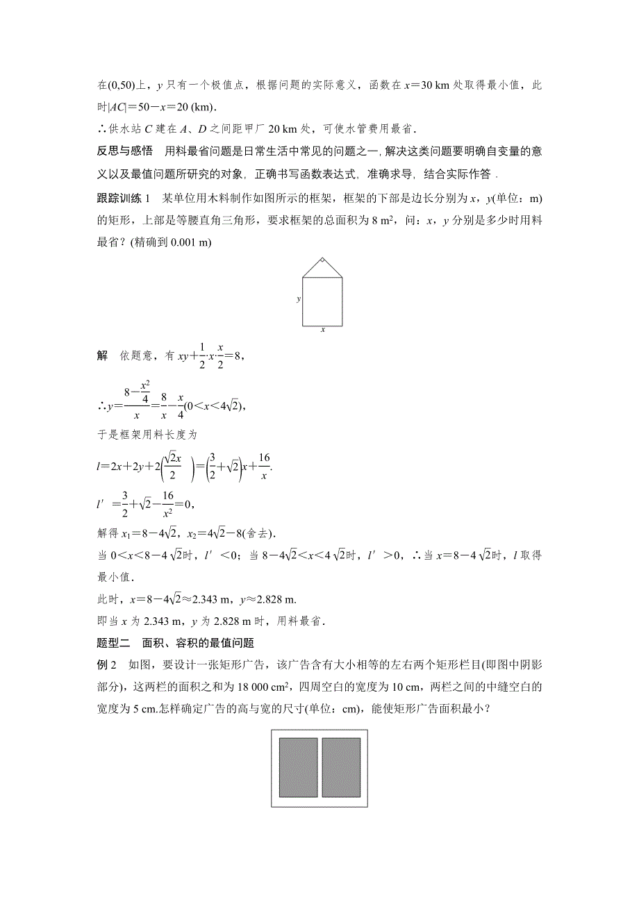 2018版高中数学北师大版选修1-1学案：第四章 导数应用 2-2 大型值、最小值问题（二） WORD版含答案.doc_第2页