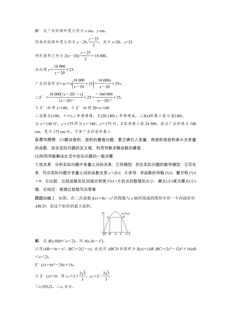 2018版高中数学北师大版选修1-1学案：第四章 导数应用 2-2 大型值、最小值问题（二） WORD版含答案.doc_第3页