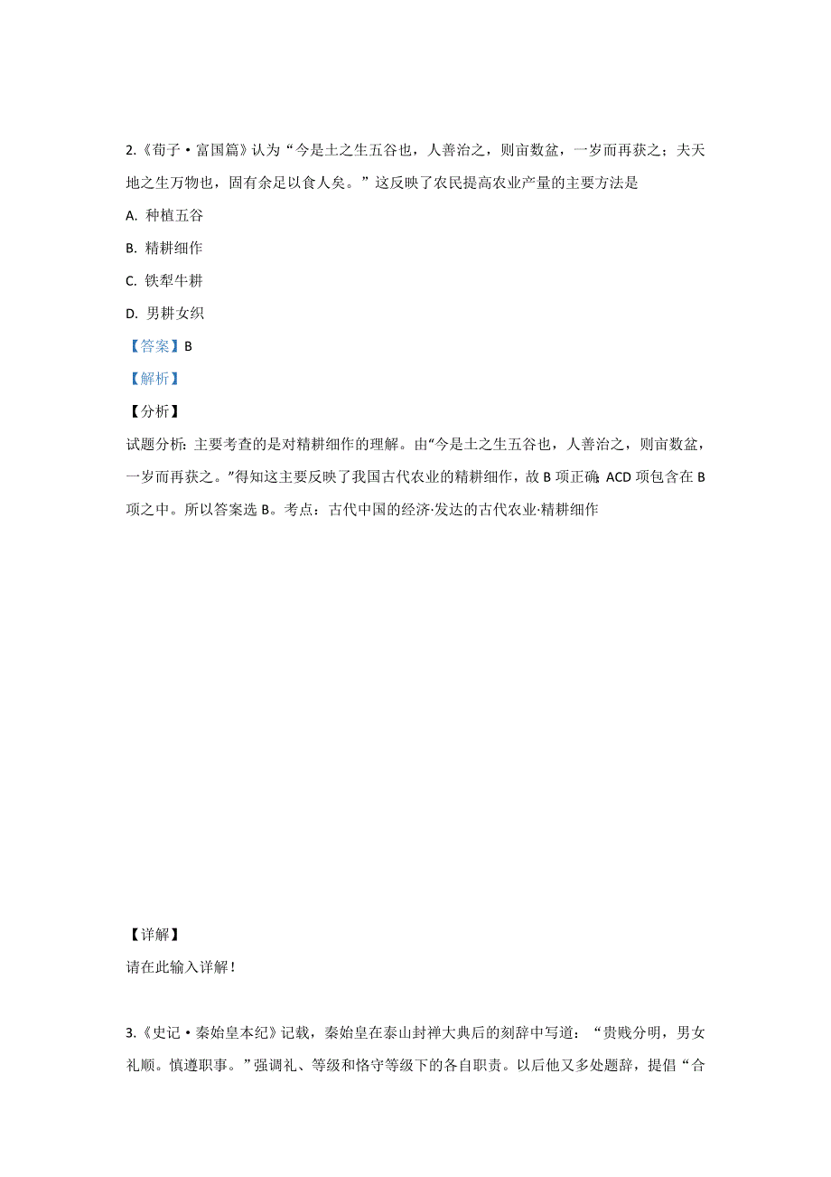 山东省实验中学2018届高三第一次诊断性考试历史试卷 WORD版含解析.doc_第2页