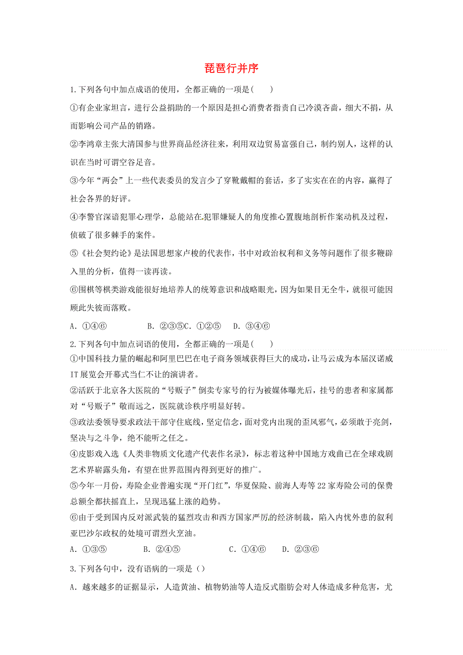 2020年高中语文 第6课 琵琶行并序课时作业4（含解析）新人教版必修3.doc_第1页