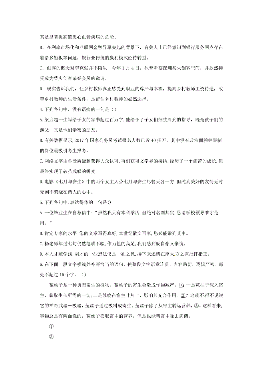 2020年高中语文 第6课 琵琶行并序课时作业4（含解析）新人教版必修3.doc_第2页