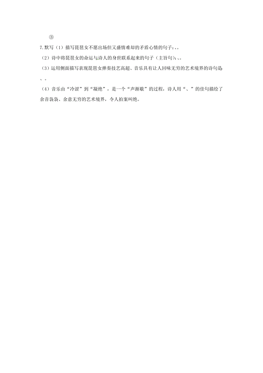 2020年高中语文 第6课 琵琶行并序课时作业4（含解析）新人教版必修3.doc_第3页