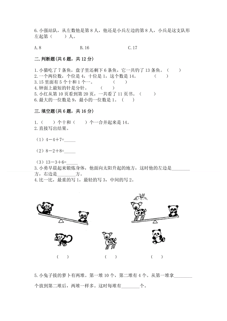 新人教版一年级上册数学期末测试卷含完整答案【夺冠】.docx_第2页