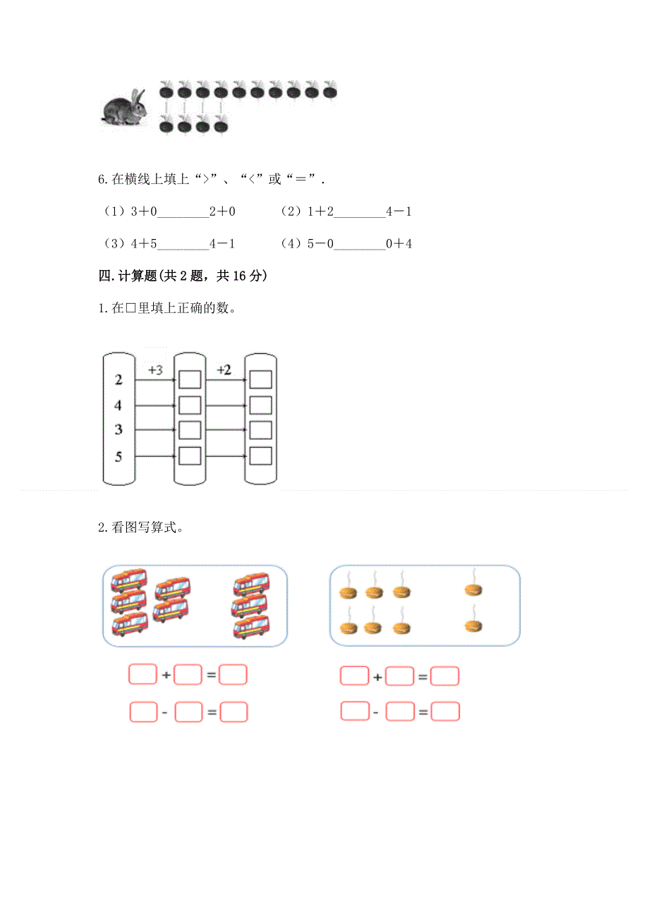 新人教版一年级上册数学期末测试卷含完整答案【夺冠】.docx_第3页