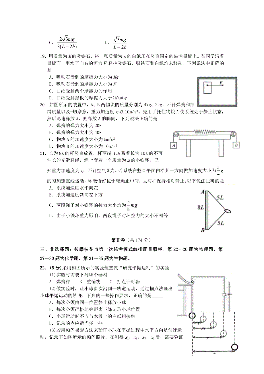 四川省攀枝花市第十五中学校2021届高三物理上学期第3次周考试题.doc_第2页