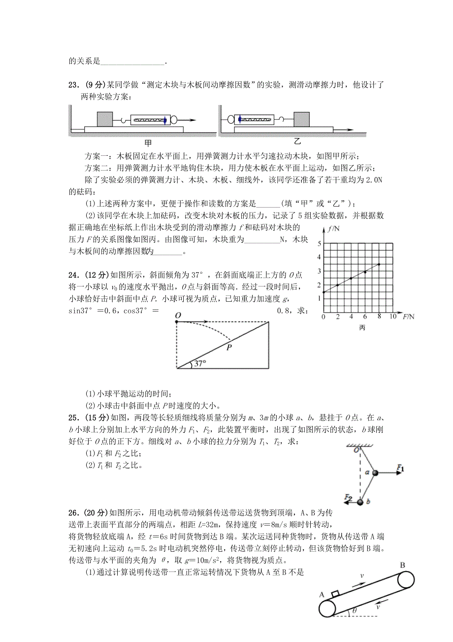 四川省攀枝花市第十五中学校2021届高三物理上学期第3次周考试题.doc_第3页