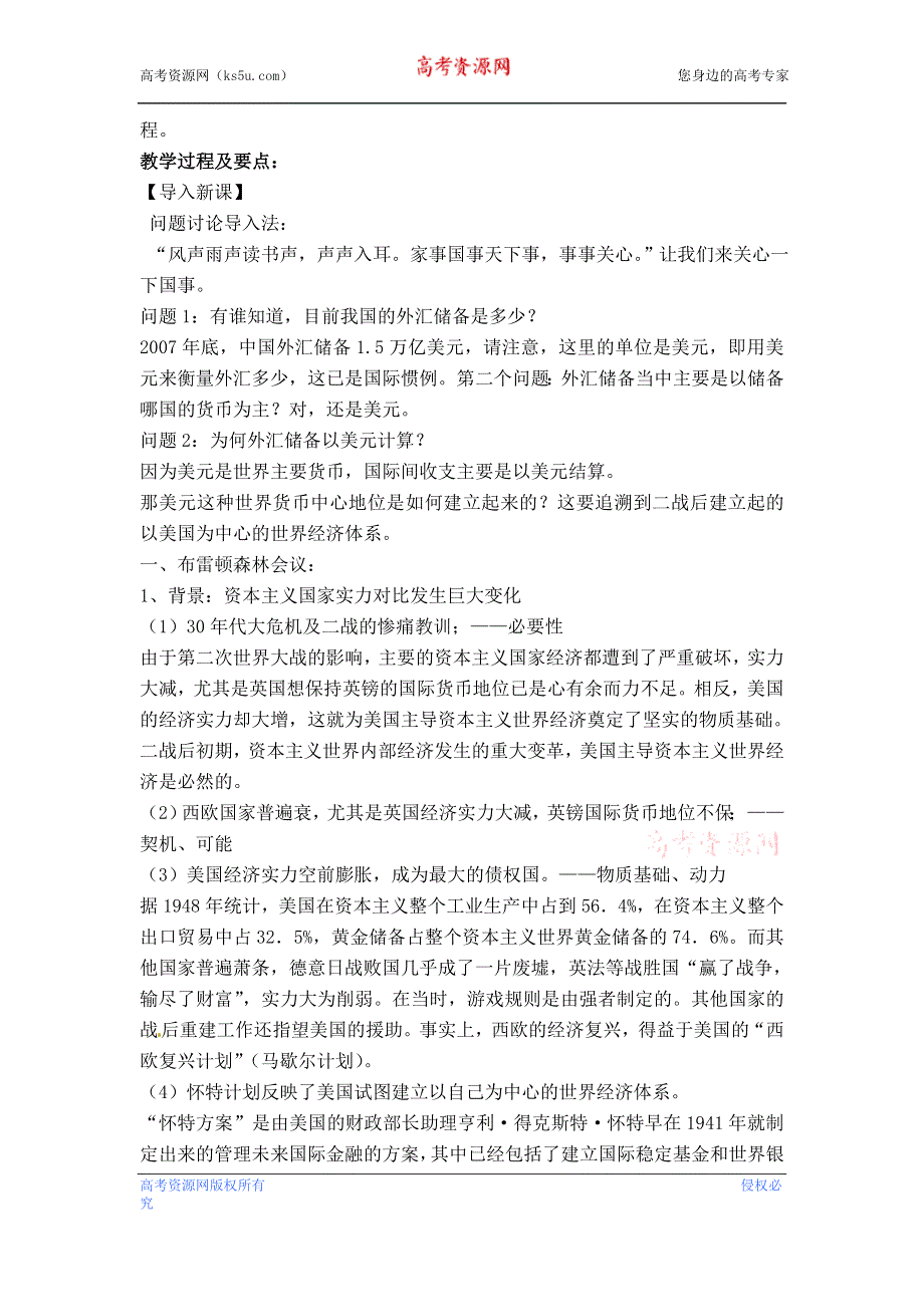 人教版高中历史必修2教案 第22课__战后资本主义世界经济体系的形成.doc_第2页