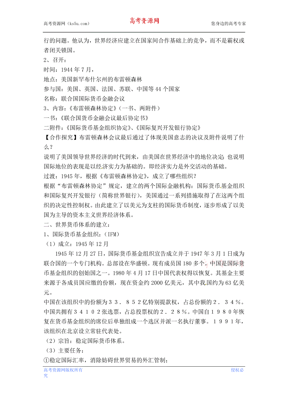 人教版高中历史必修2教案 第22课__战后资本主义世界经济体系的形成.doc_第3页