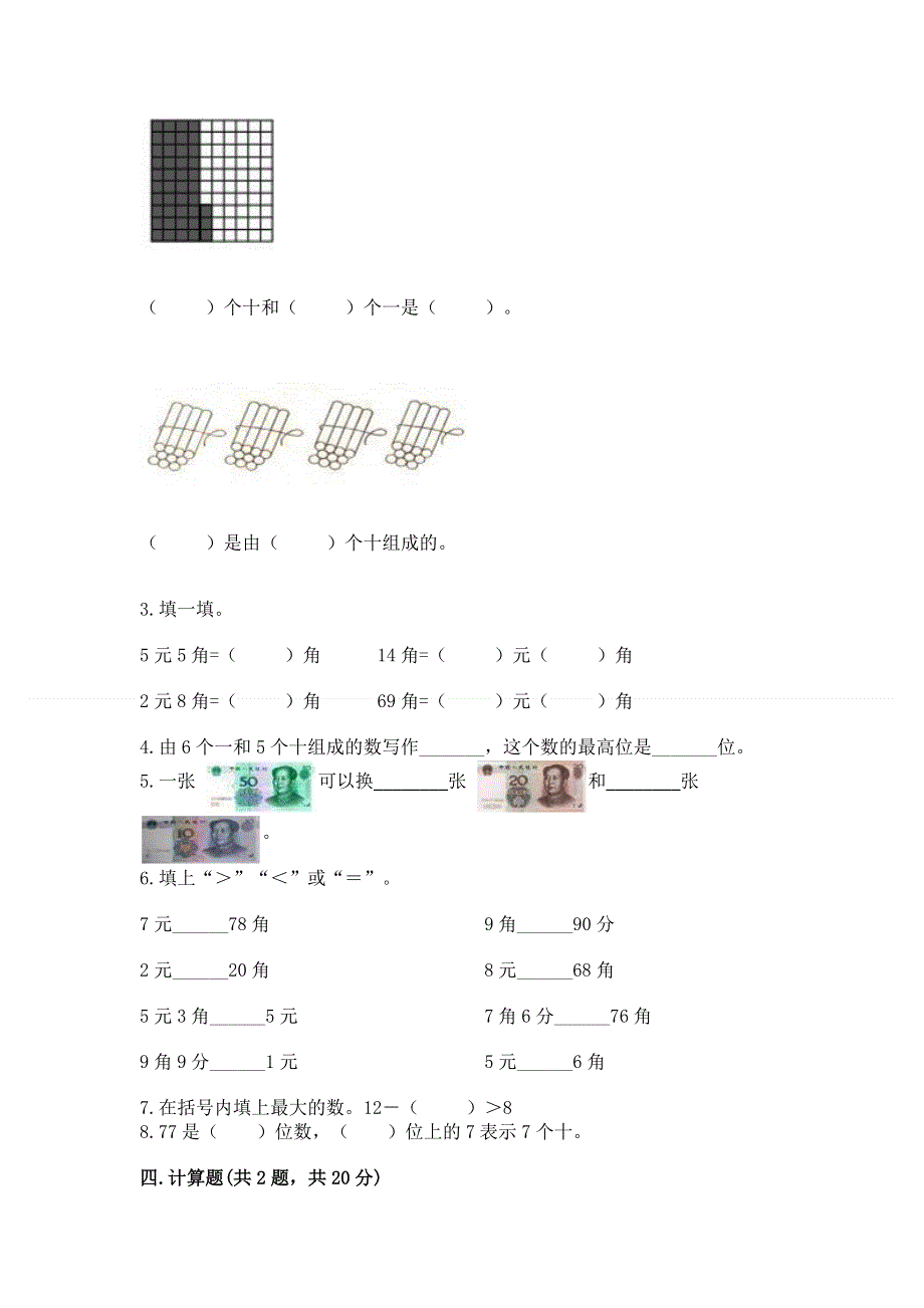 人教版一年级下册数学期末测试卷附参考答案（轻巧夺冠）.docx_第2页