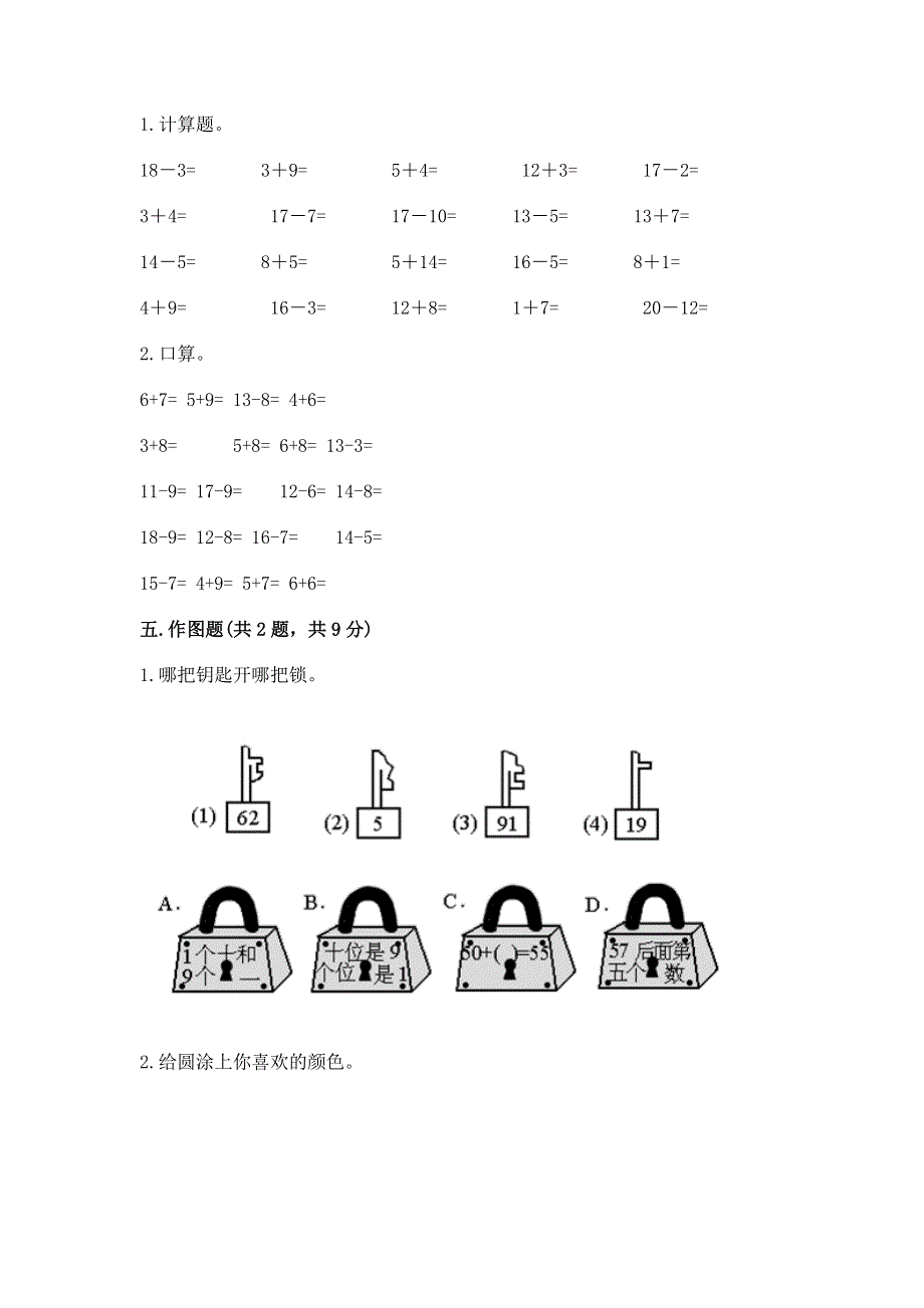 人教版一年级下册数学期末测试卷附参考答案（轻巧夺冠）.docx_第3页