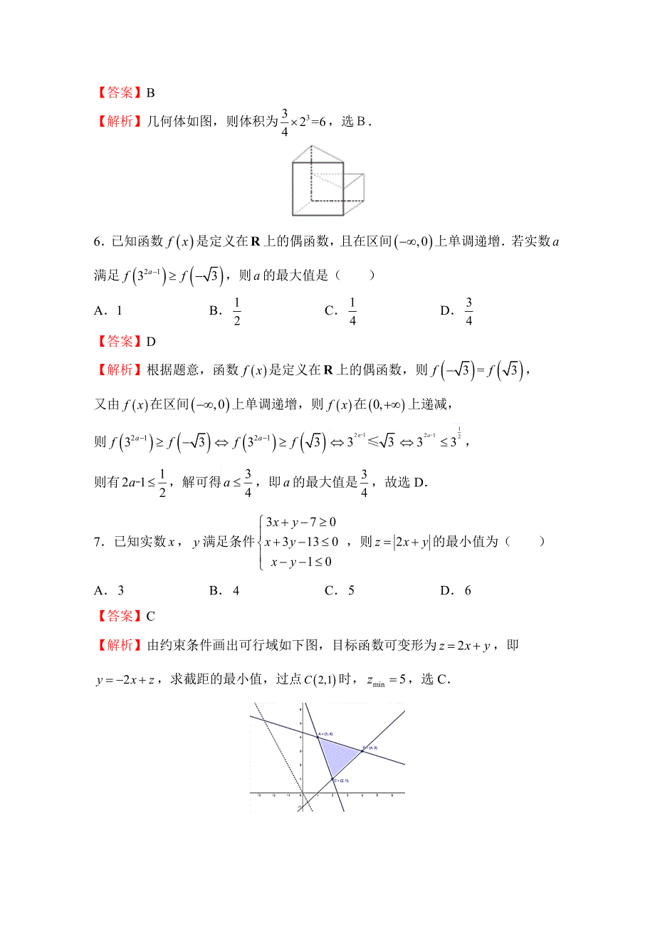 《发布》普通高等学校2018年招生全国统一考试临考冲刺卷（一） 文科数学 WORD版含解析.doc_第3页