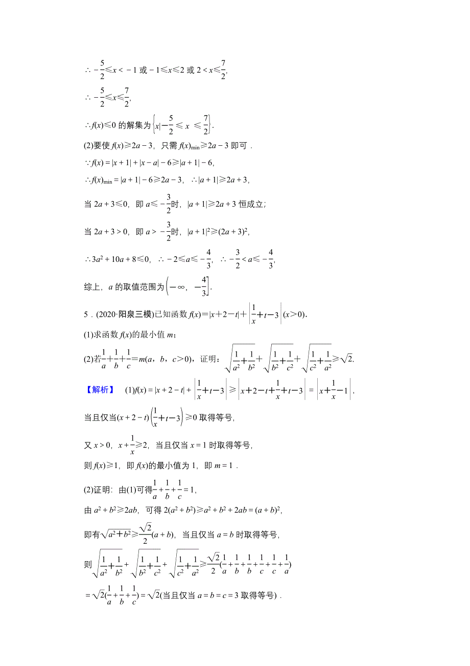 2021届高考二轮数学人教版专题训练：26 不等式选讲 WORD版含解析.doc_第3页