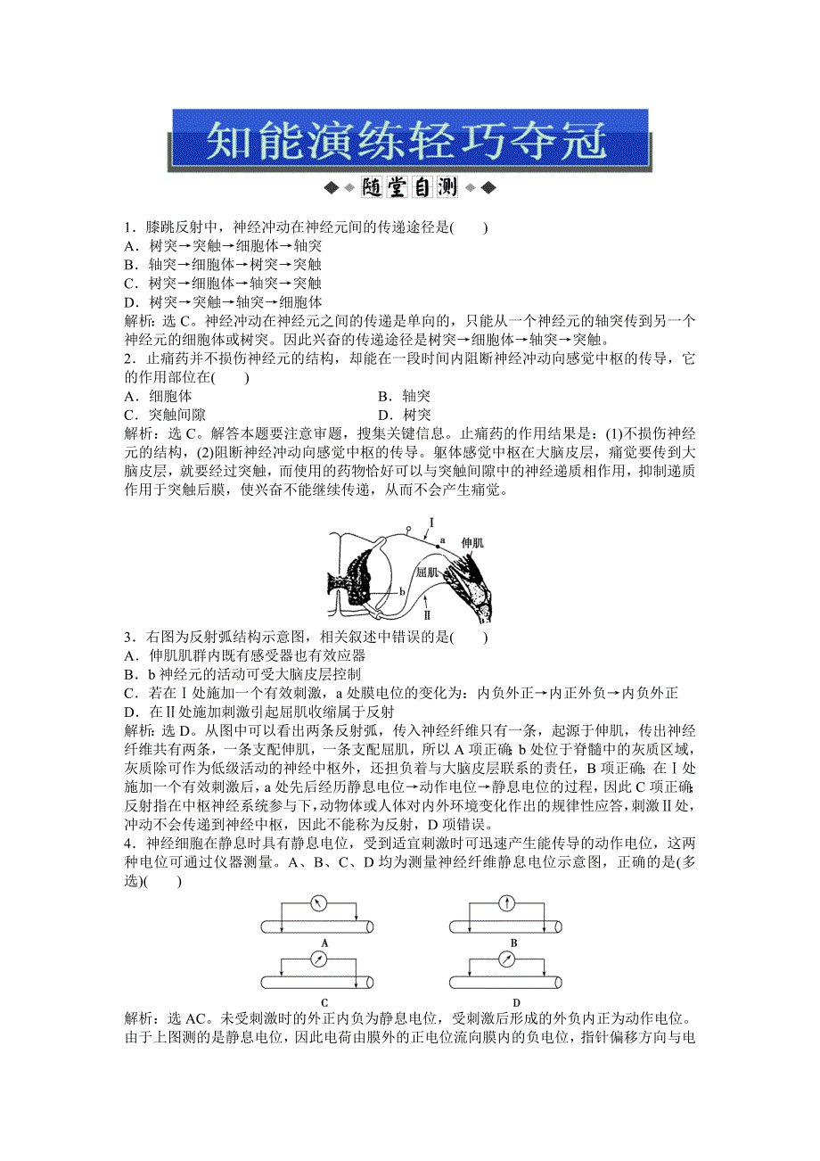 2013年苏教版生物必修3电子题库 第二章第二节（一）知能演练轻巧夺冠 WORD版含答案.doc_第1页