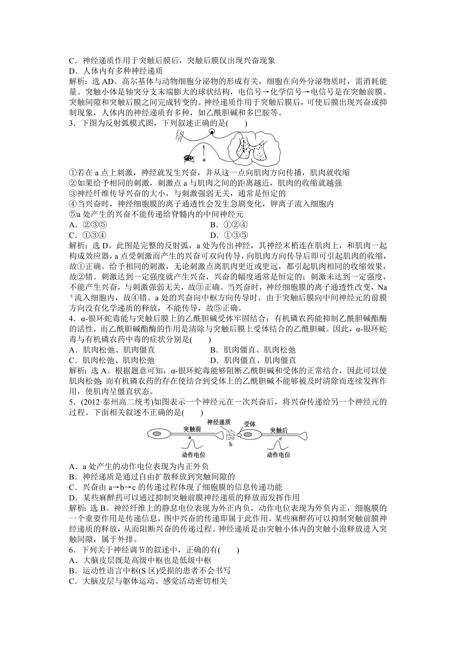 2013年苏教版生物必修3电子题库 第二章第二节（一）知能演练轻巧夺冠 WORD版含答案.doc_第3页