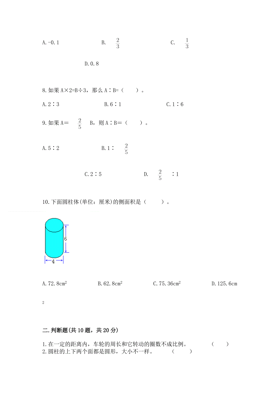 冀教版数学六年级下册期末重难点真题检测卷及参考答案（达标题）.docx_第2页