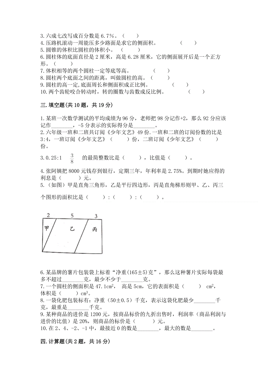 冀教版数学六年级下册期末重难点真题检测卷及参考答案（达标题）.docx_第3页