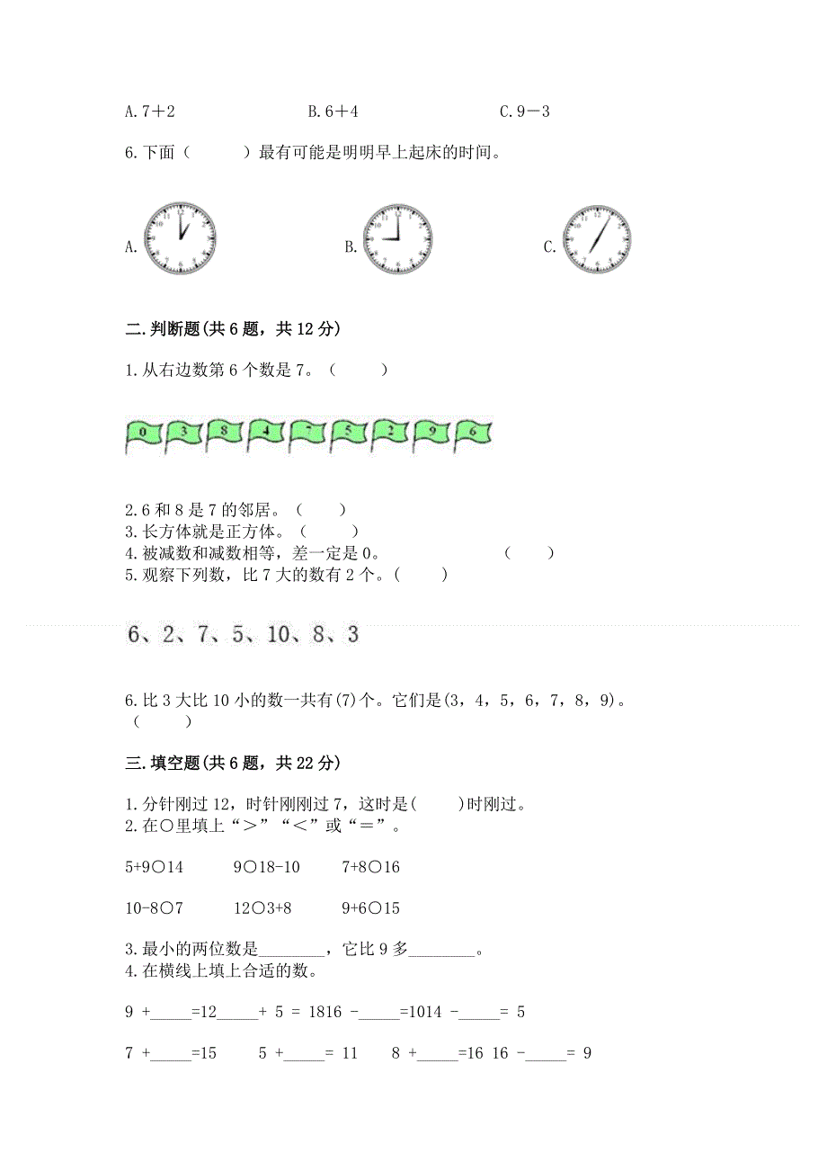 新人教版一年级上册数学期末测试卷及解析答案.docx_第2页