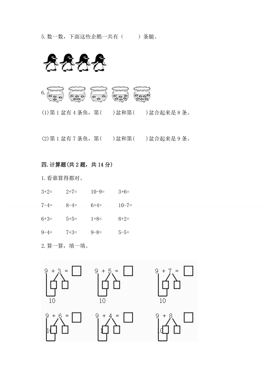 新人教版一年级上册数学期末测试卷及解析答案.docx_第3页