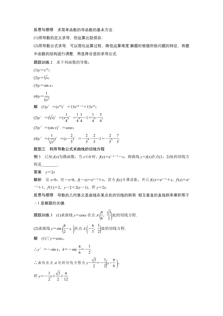 2018版高中数学北师大版选修1-1学案：第三章 变化率与导数 §3 计算导数 WORD版含答案.doc_第3页