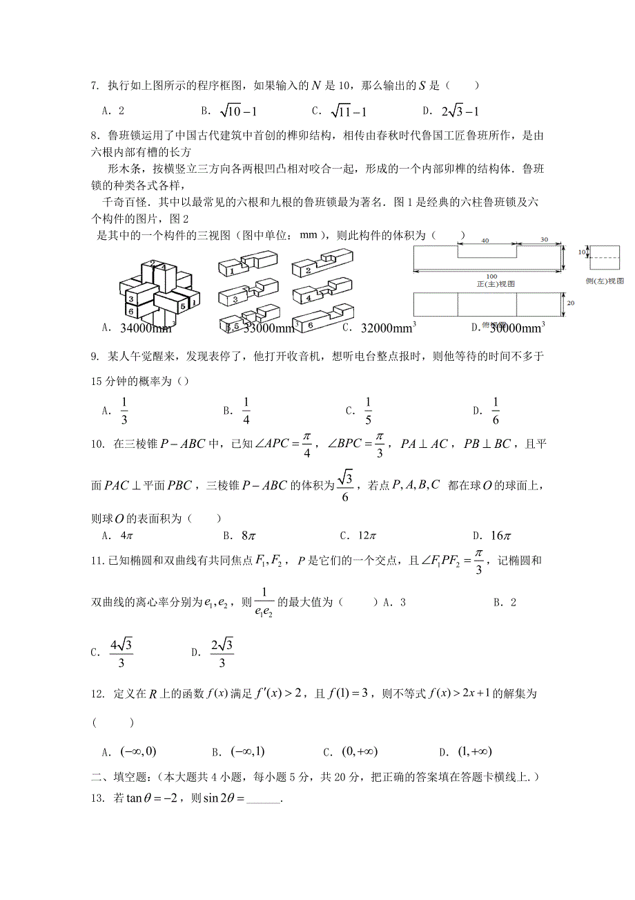 四川省攀枝花市第十五中学校2021届高三数学上学期第9次周考试题 文.doc_第2页