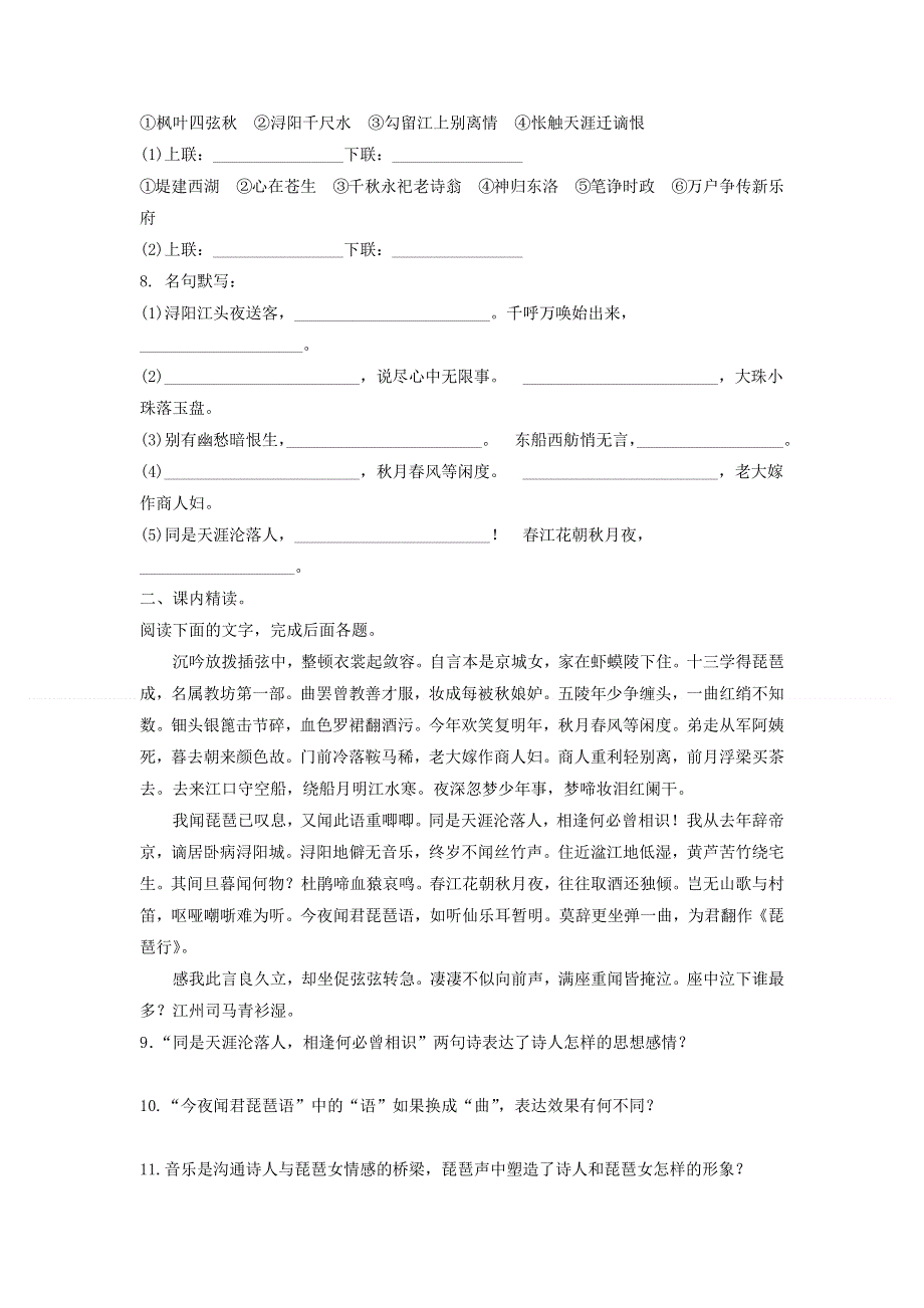 2020年高中语文 第6课 琵琶行并序课时作业2（含解析）新人教版必修3.doc_第2页