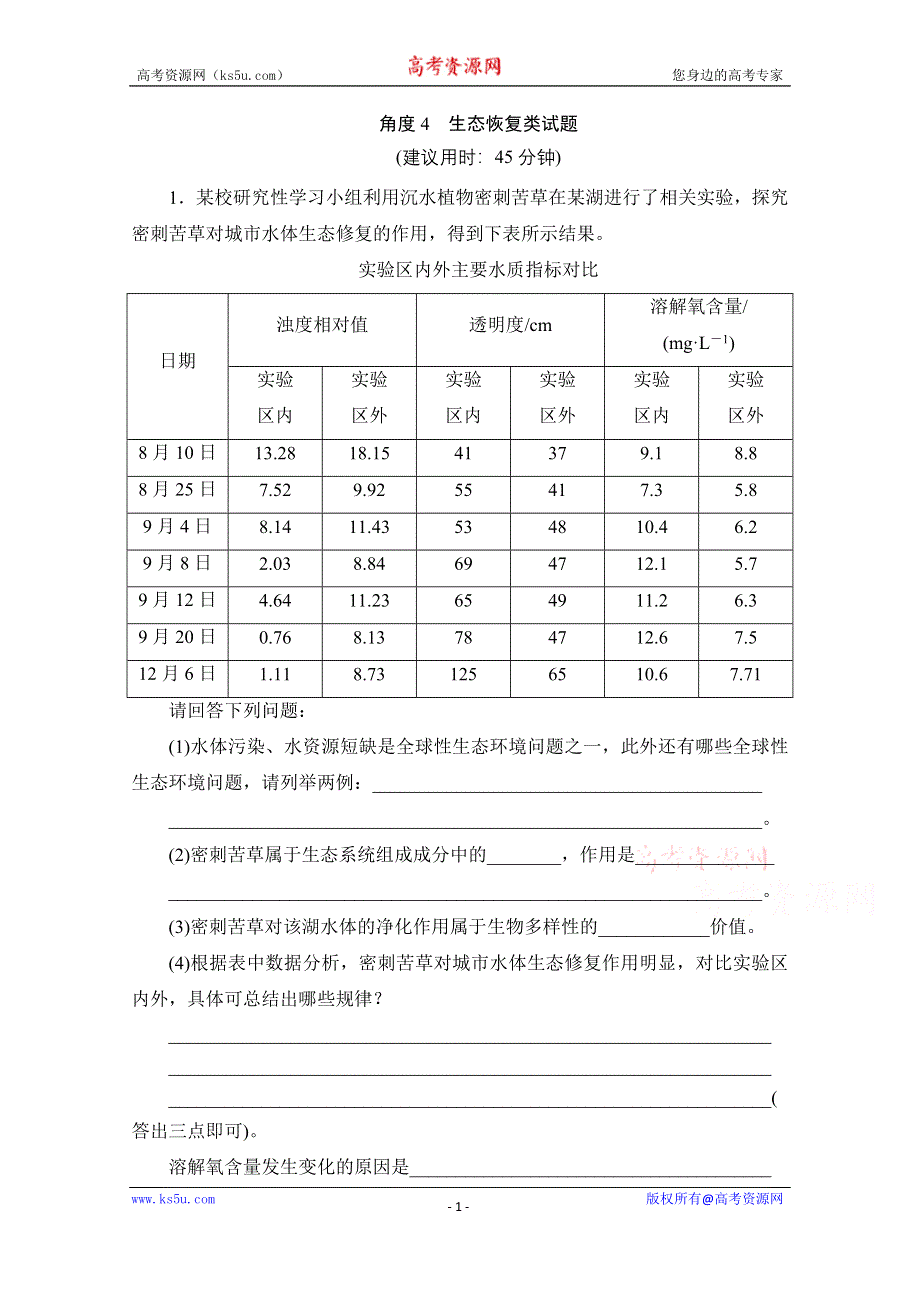 《发布》新高考生物考前冲刺角度11 生态恢复类试题 WORD版含解析.doc_第1页