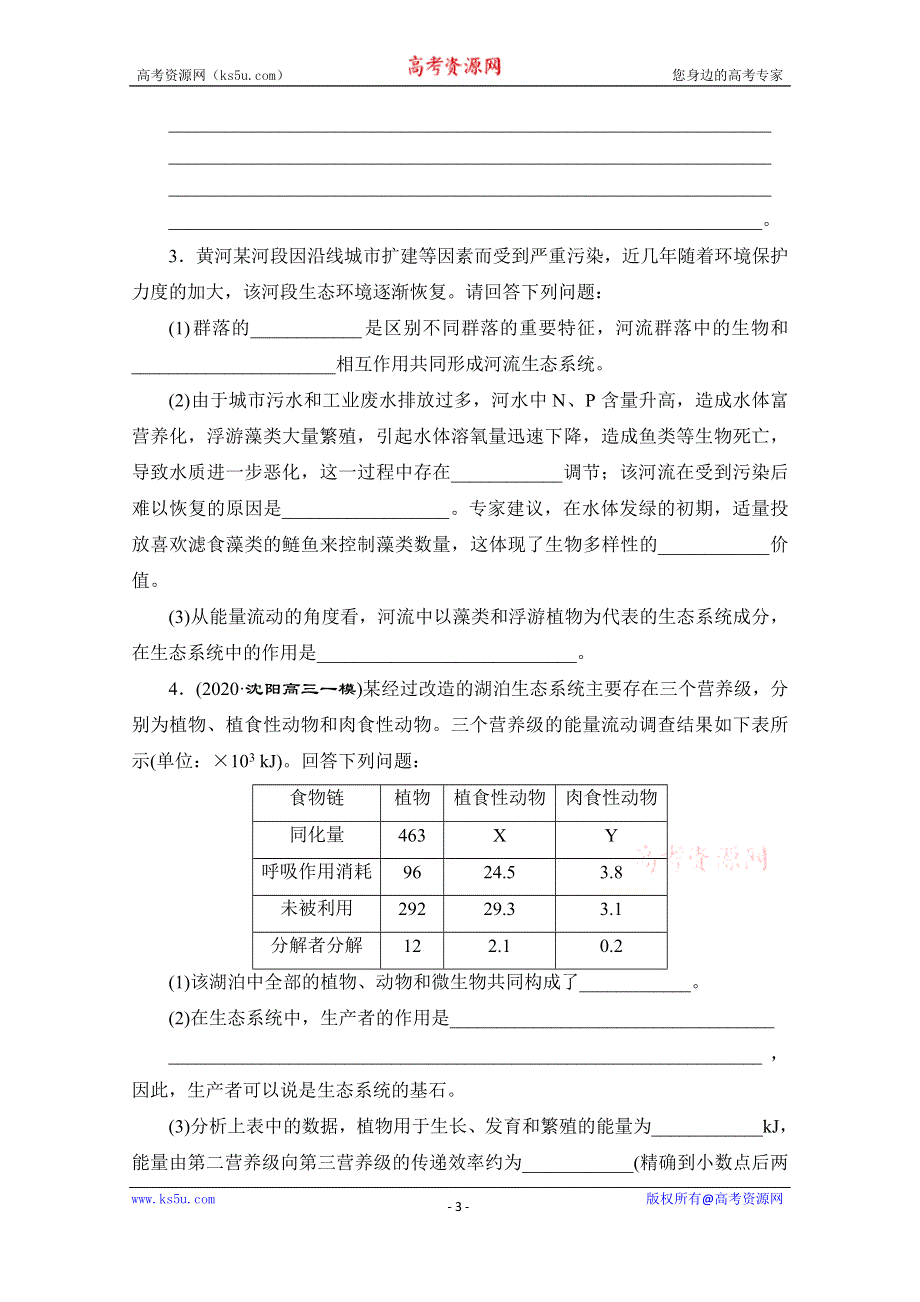 《发布》新高考生物考前冲刺角度11 生态恢复类试题 WORD版含解析.doc_第3页