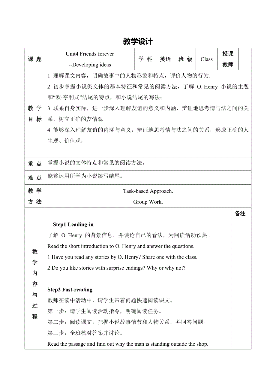 2020-2021学年外研版（2019）高一英语必修1教案：UNIT4 FRIENDS FOREVER PERIOD4 DEVELOPING IDEAS WORD版含答案.doc_第1页