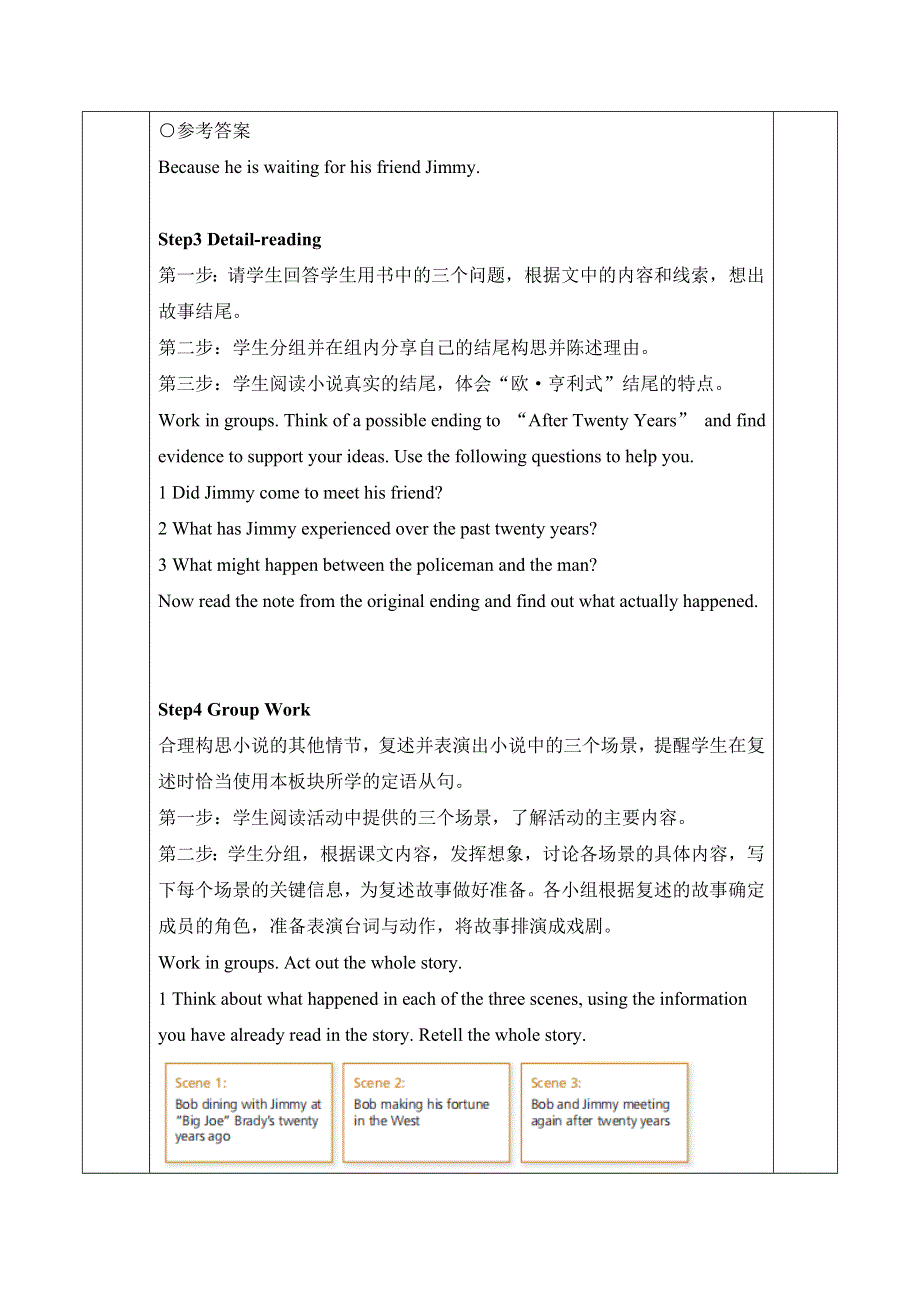 2020-2021学年外研版（2019）高一英语必修1教案：UNIT4 FRIENDS FOREVER PERIOD4 DEVELOPING IDEAS WORD版含答案.doc_第2页