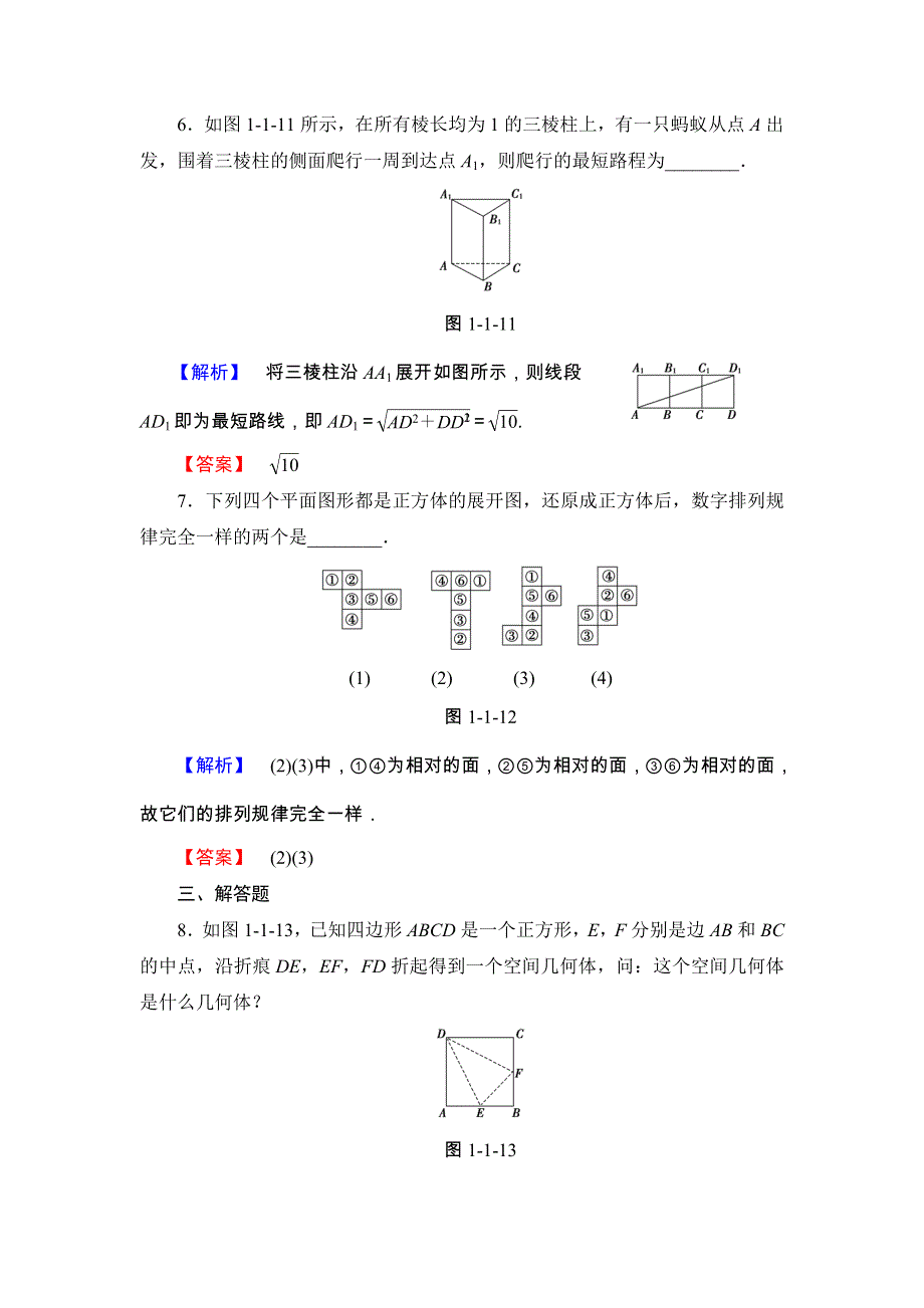 2018版高中数学（人教A版 必修2）第1章 学业分层测评1 WORD版含解析.doc_第3页