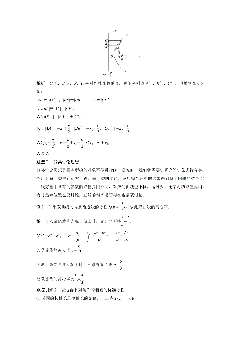 2018版高中数学北师大版选修1-1学案：第二章 圆锥曲线与方程 章末复习提升 WORD版含答案.doc_第3页