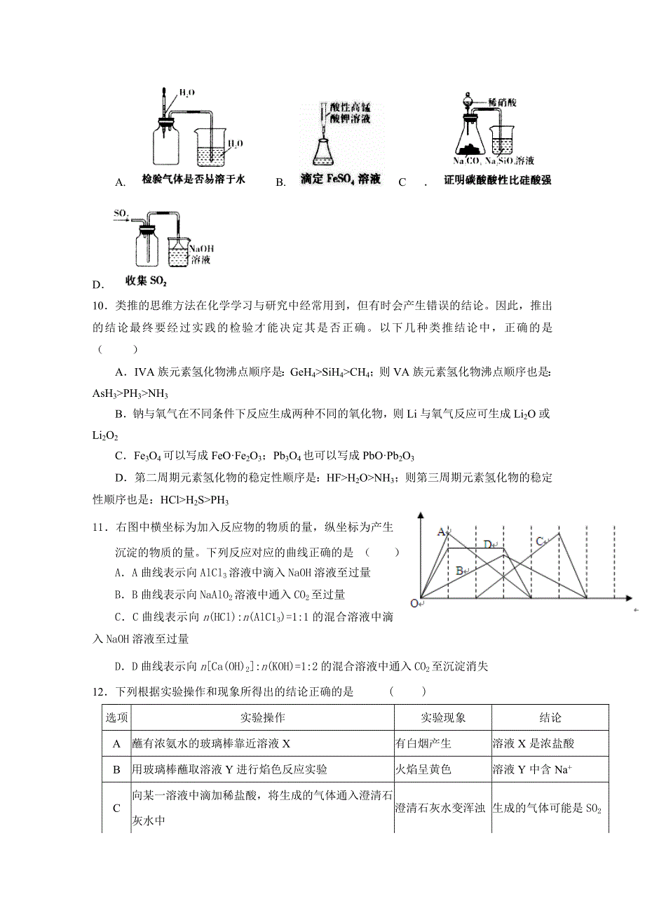 广东省东莞市翰林实验学校2018届高三上学期期中考试化学试题 WORD版含答案.doc_第3页