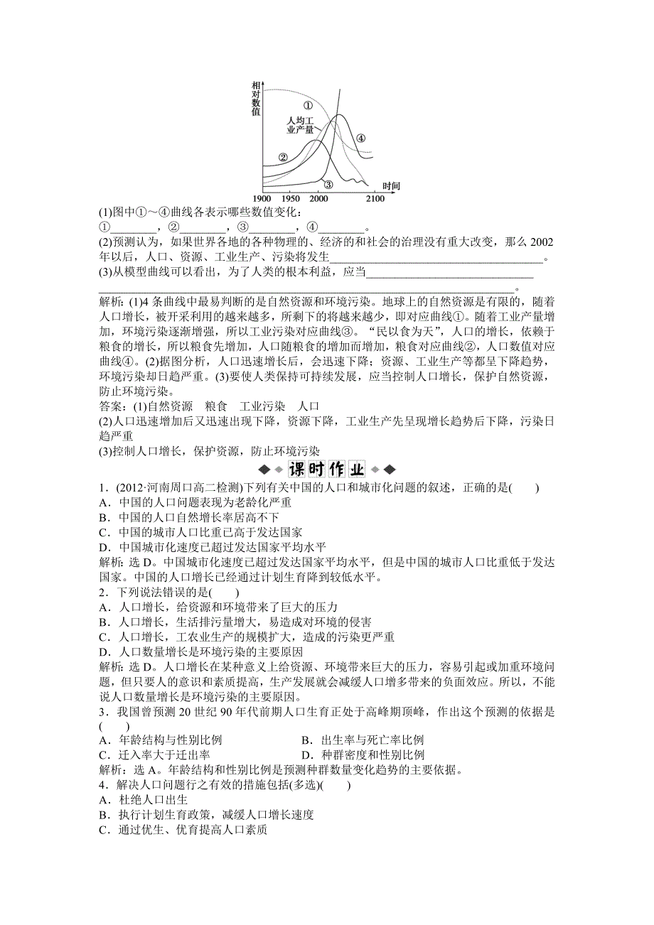 2013年苏教版生物必修3电子题库 第五章第一节知能演练轻巧夺冠 WORD版含答案.doc_第2页