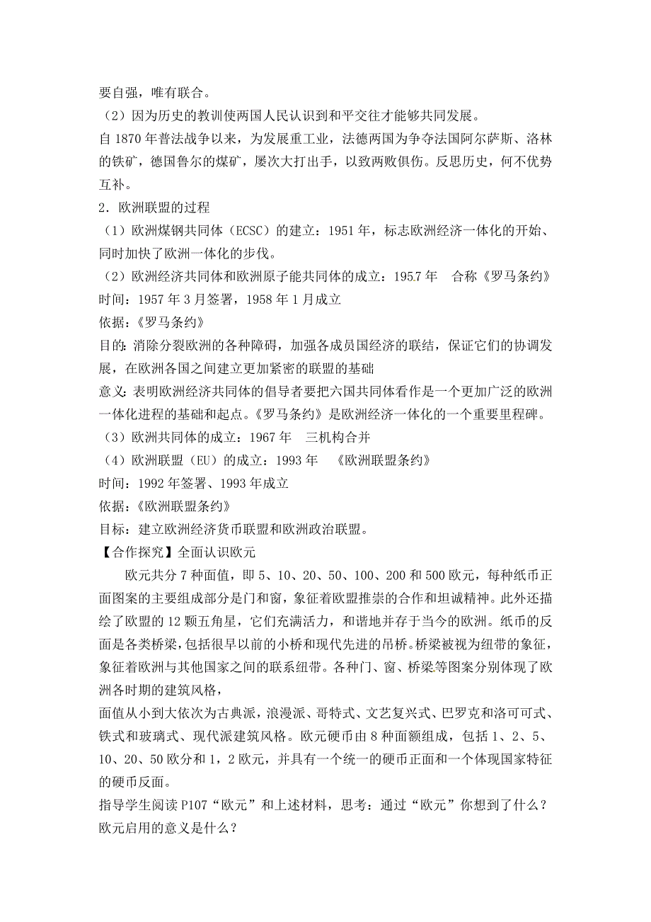 人教版高中历史必修2教案 第23课__世界经济的区域集团化.doc_第3页